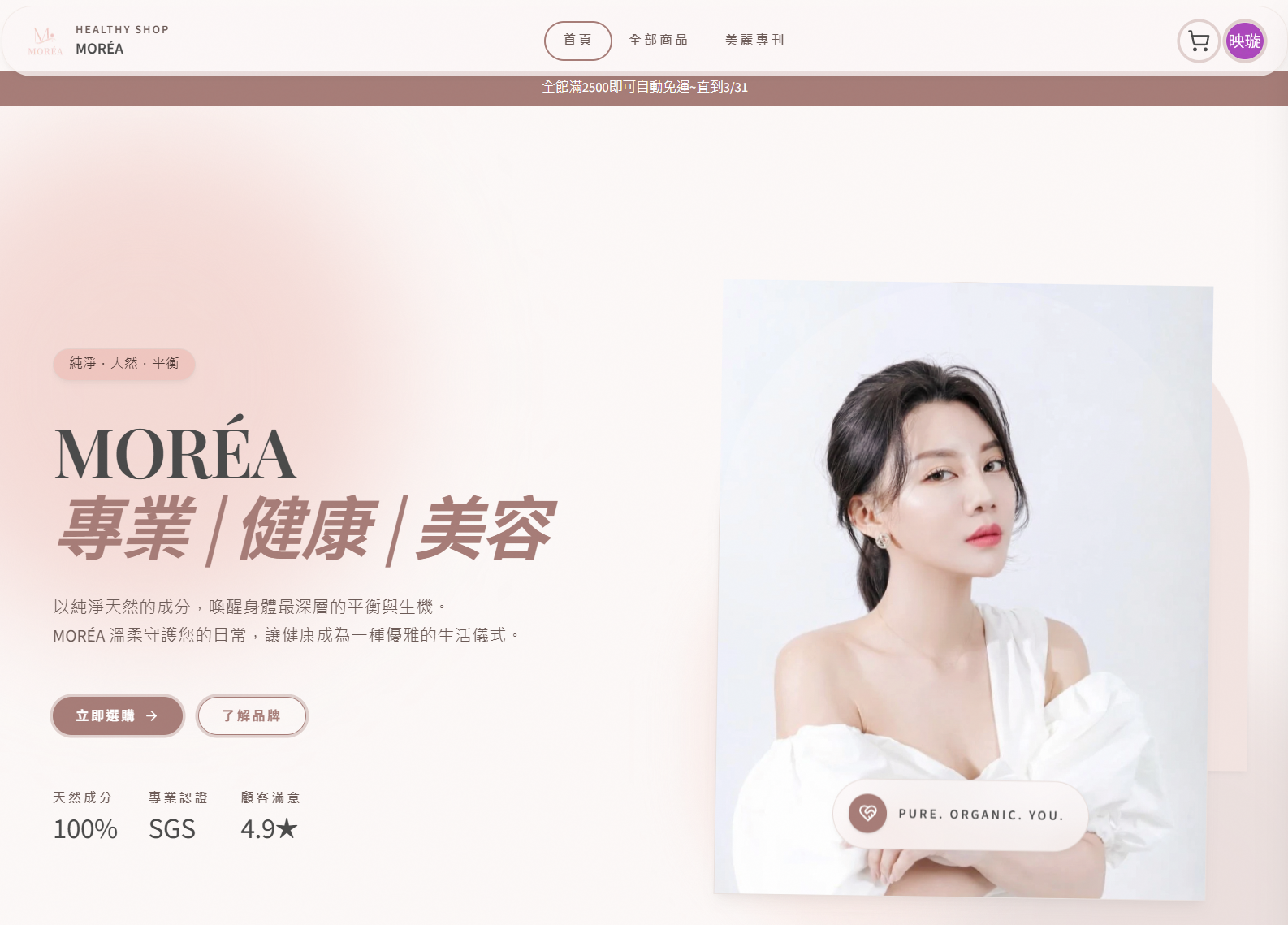 健康美容電商網站開發｜MOREA 電商平台與行銷系統案例｜優惠券、金流、SEO 架構